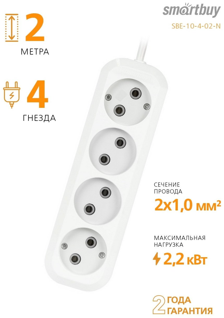 Удлинитель Smartbuy SBE-10-4-02-N 2 м