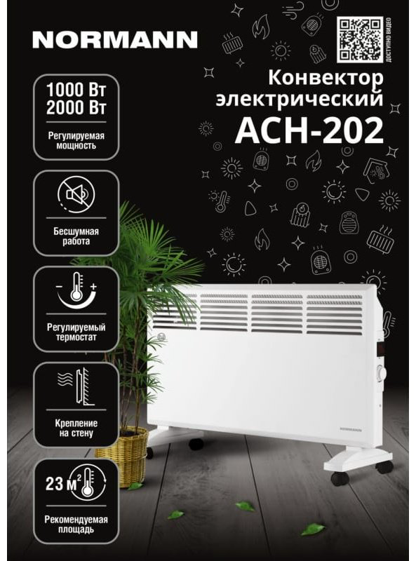 Конвектор Normann ACH-202 белый купить,NaN
