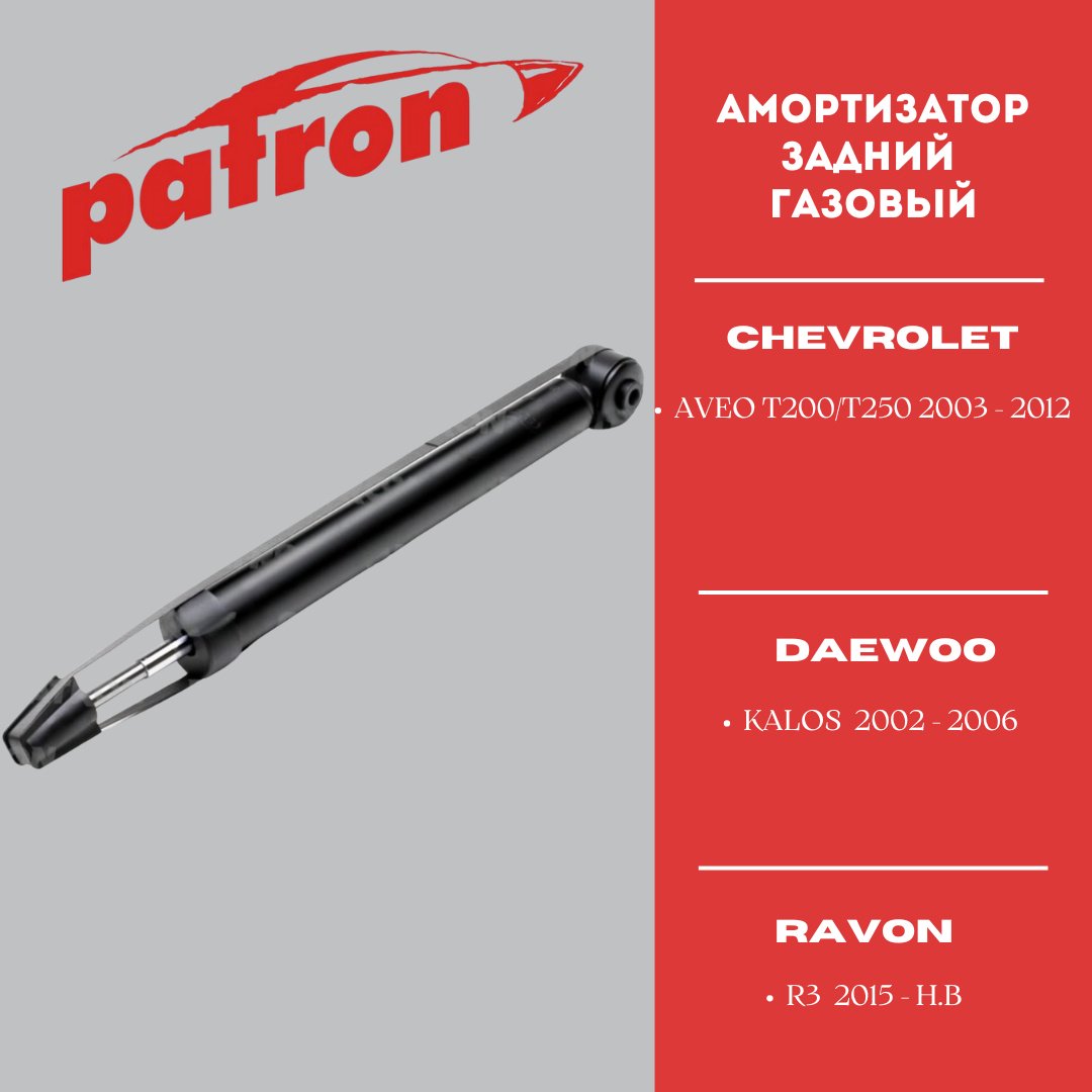 Амортизатор PATRON задний PSA343423 1 шт купить,12440