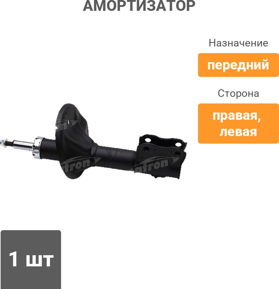 Амортизатор PATRON передний PSA334420 1 шт купить,22050