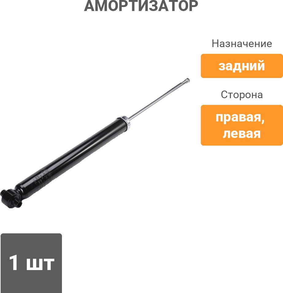 Амортизатор PATRON задний PSA343459 1 шт - ForteMarket Амортизатор PATRON задний PSA343459 1 шт купить,13000