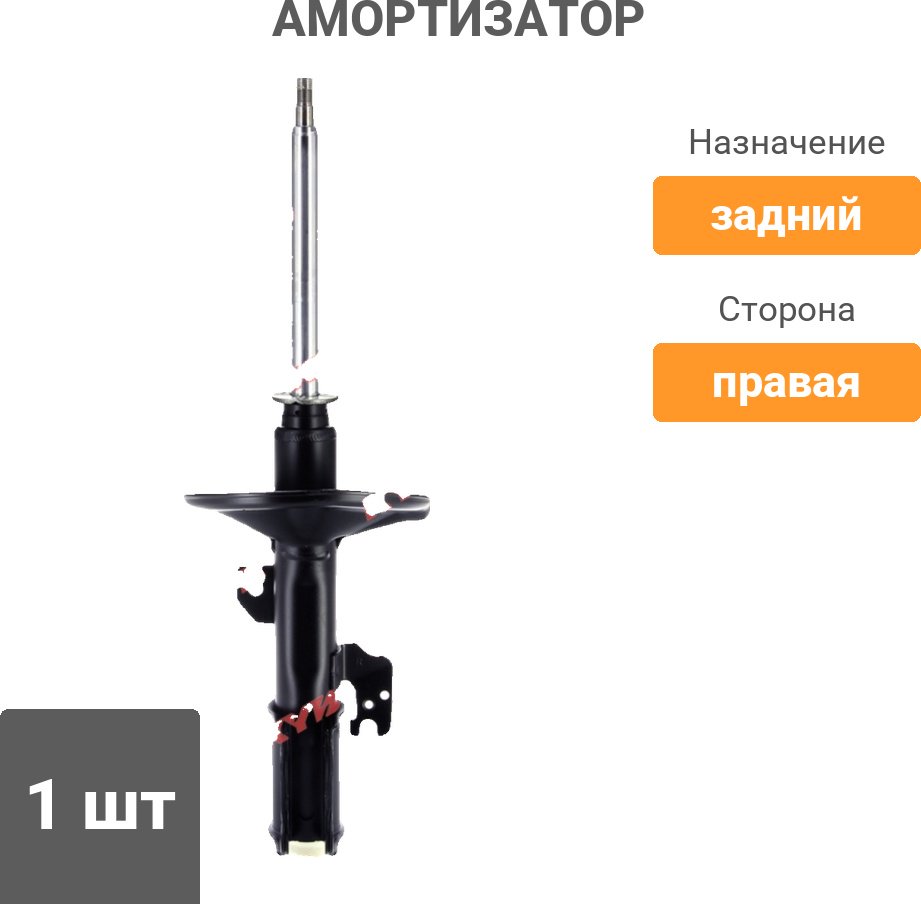 Амортизатор Kayaba задний 339359 1 шт купить,54000