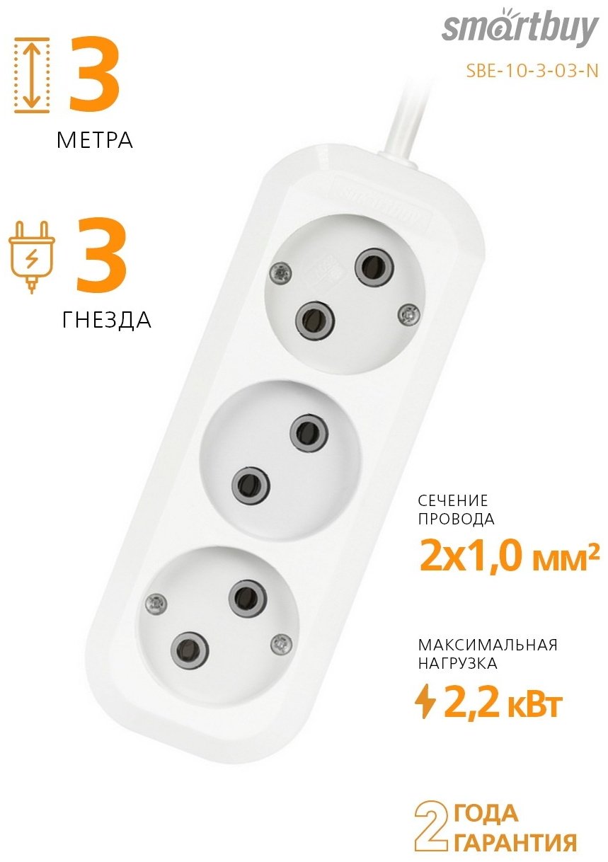 Удлинитель Smartbuy SBE-10-3-03-N 3 м