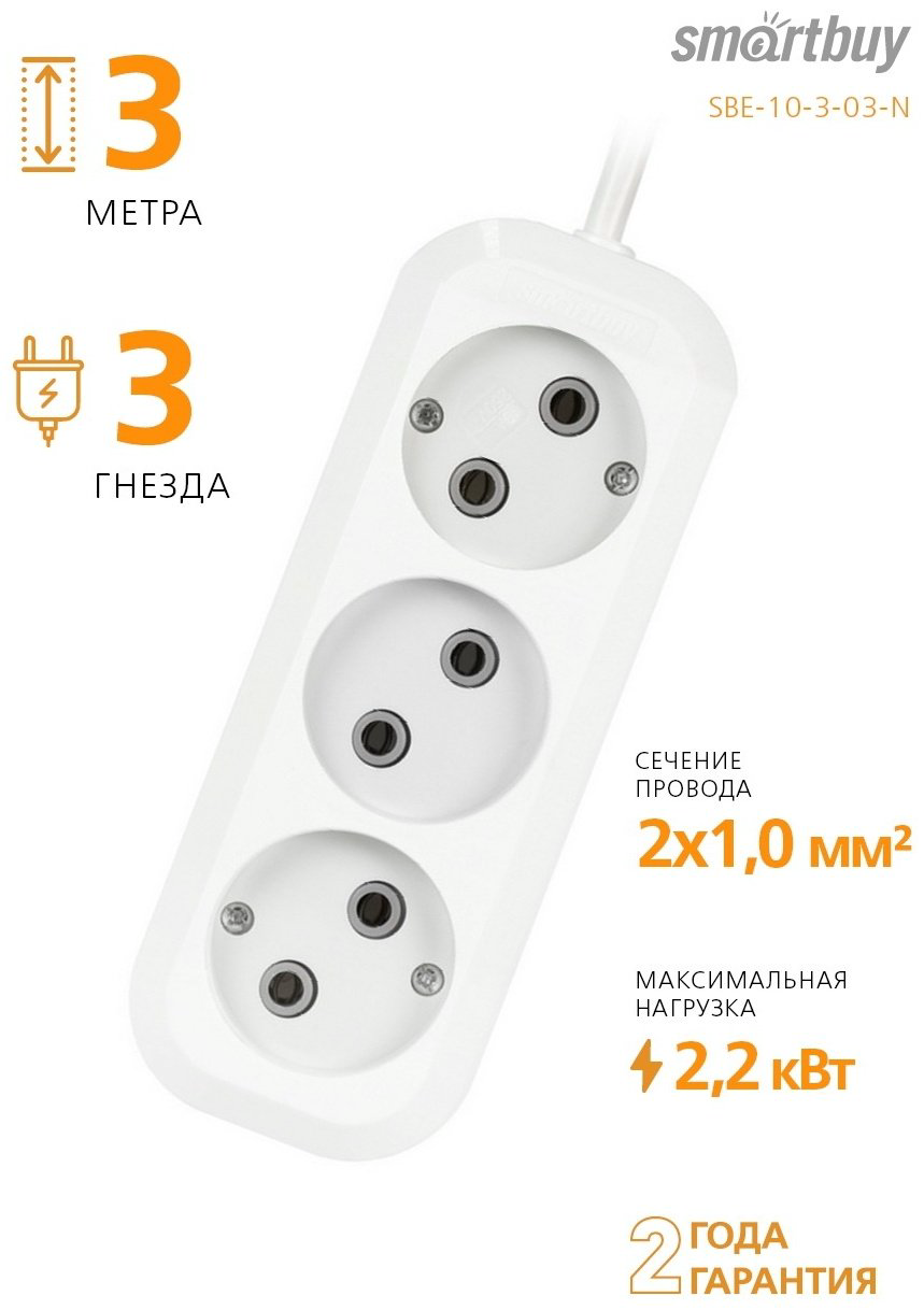 Удлинитель Smartbuy SBE-10-3-03-N 3 м