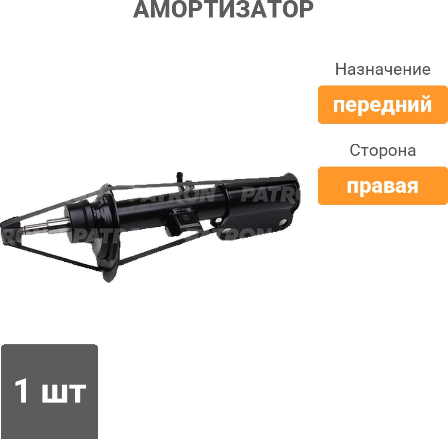 Амортизатор PATRON передний PSA335924 1 шт - ForteMarket Амортизатор PATRON передний PSA335924 1 шт купить,24500