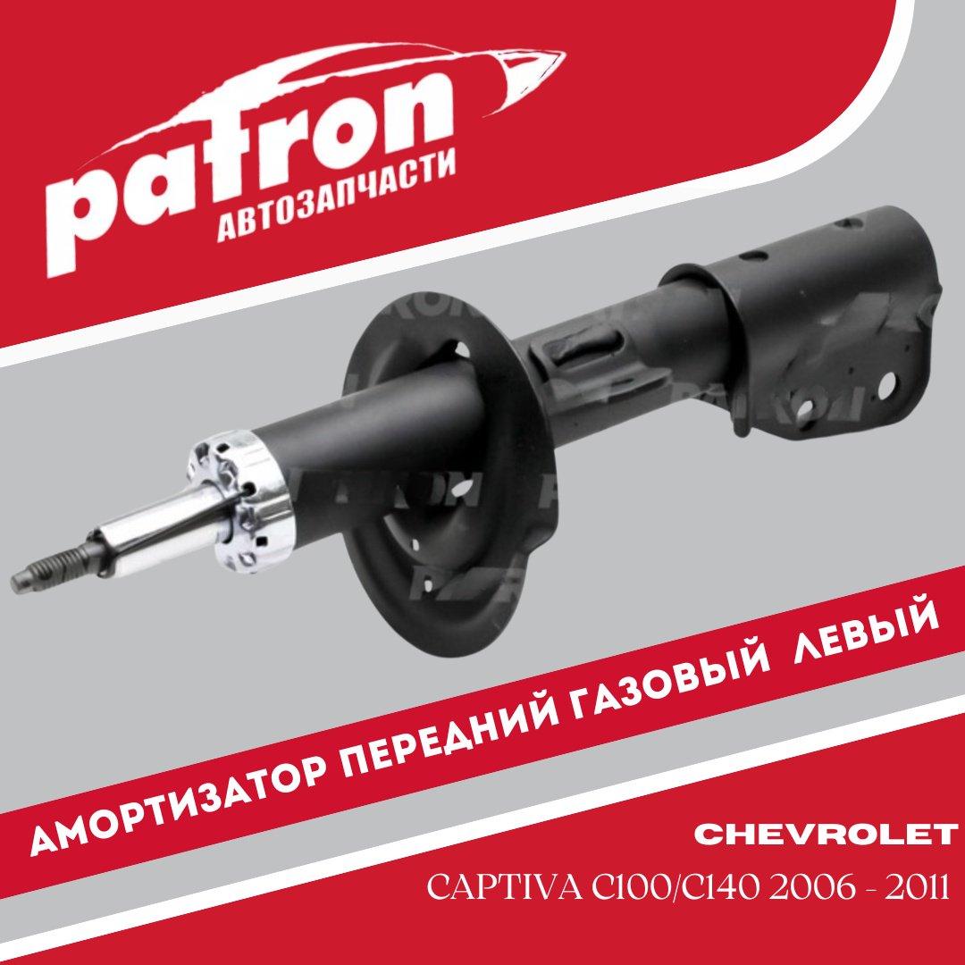 Амортизатор PATRON передний PSA335845 1 шт - ForteMarket Амортизатор PATRON передний PSA335845 1 шт купить,26000