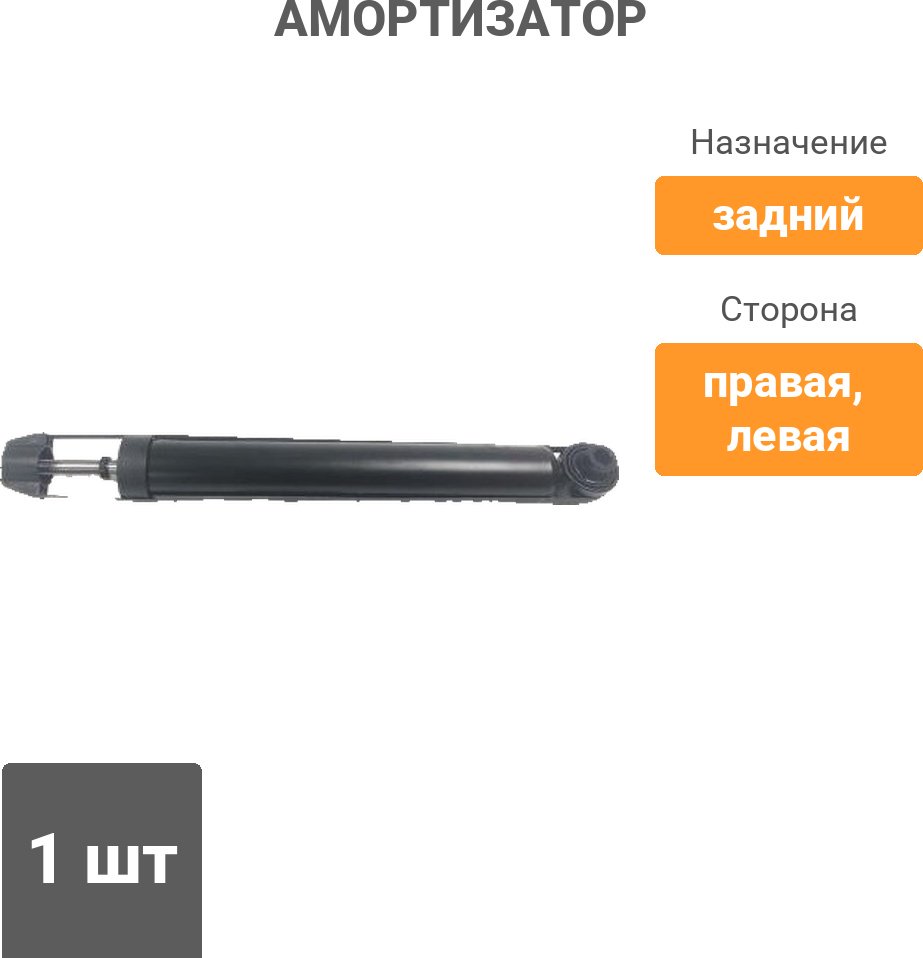 Амортизатор PATRON задний PSA344811 1 шт купить,14240