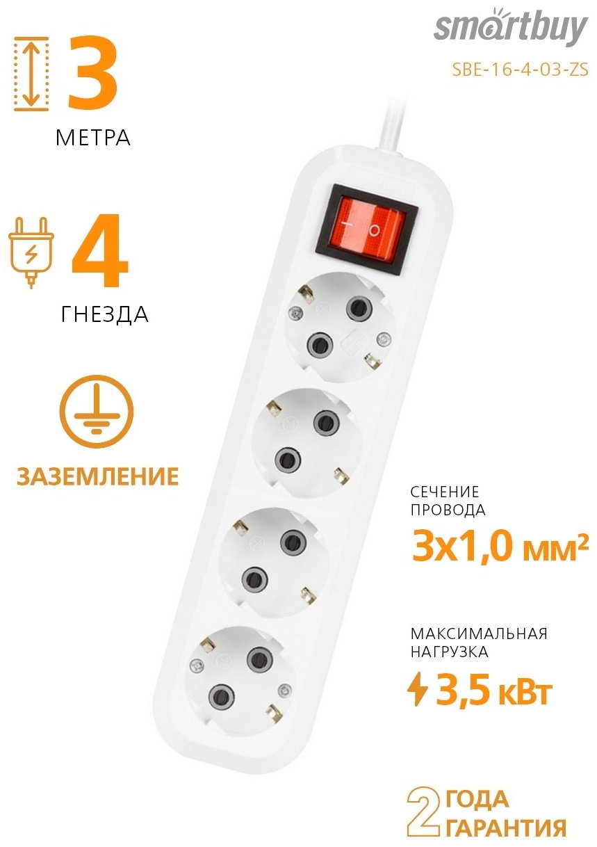 Удлинитель Smartbuy SBE-16-4-03-ZS 3 м