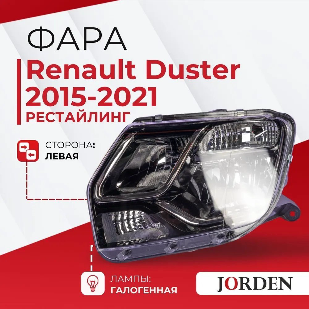 JORDEN блок фара JH07DUS15001L купить,NaN