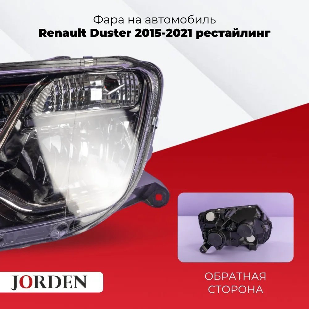 JORDEN блок фара JH07DUS15001L купить,NaN