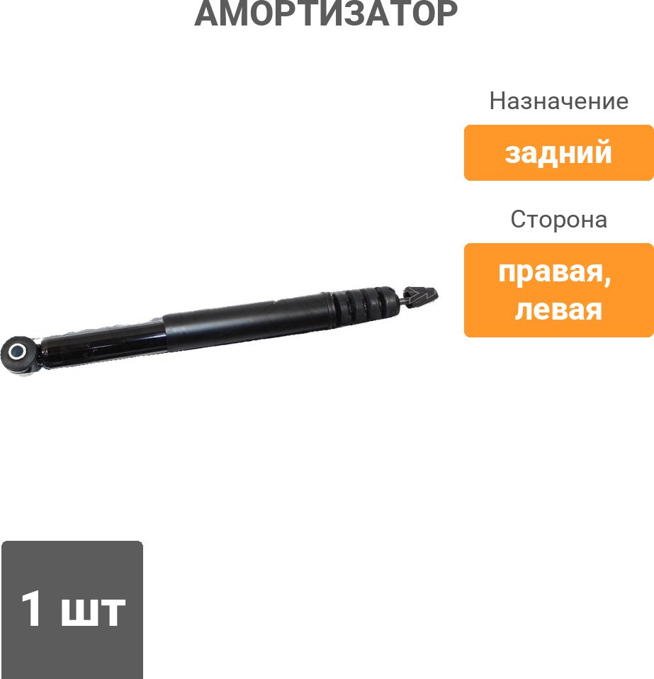Амортизатор SAT задний ST-48531-69527 1 шт купить,10840
