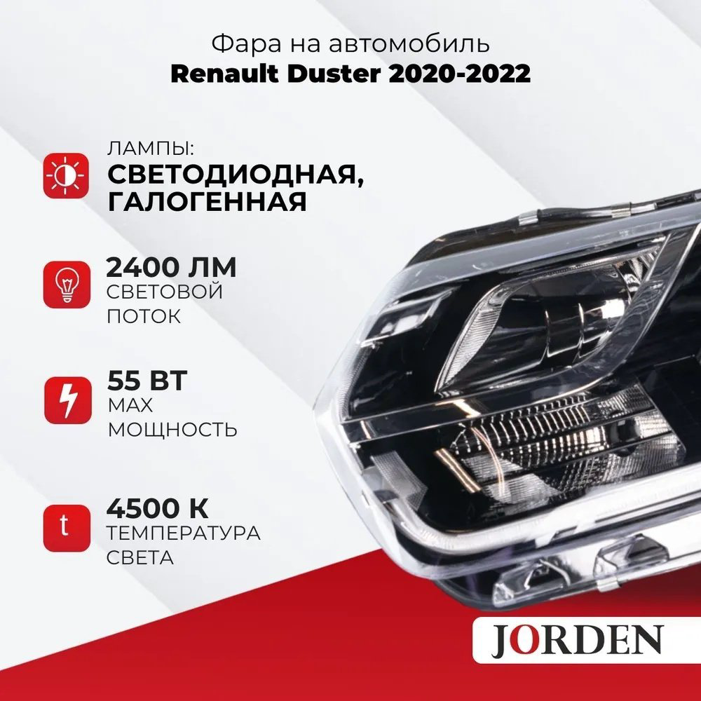 JORDEN блок фара JH07DUS21001L купить,NaN