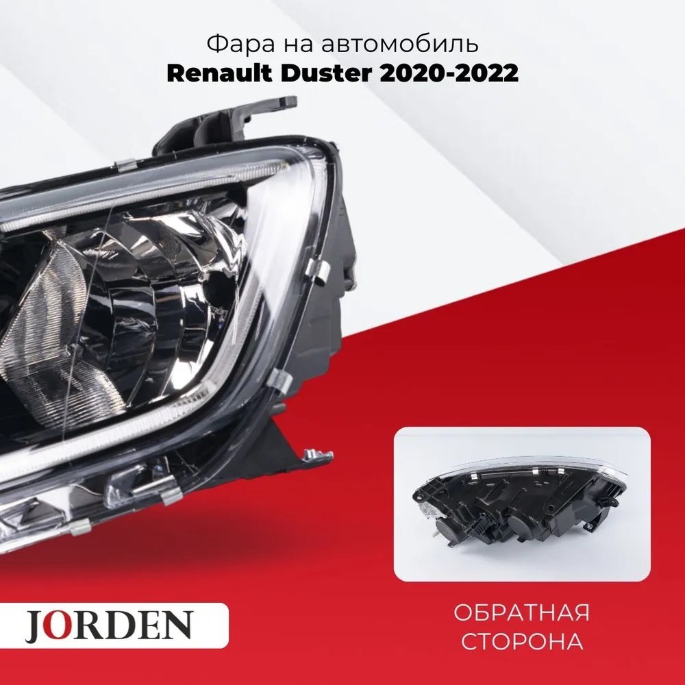 JORDEN блок фара JH07DUS21001L купить,NaN