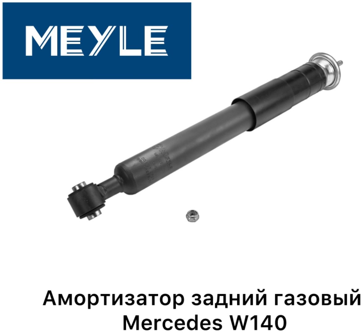 Амортизатор MEYLE задний 0267250003 1 шт - ForteMarket Амортизатор MEYLE задний 0267250003 1 шт купить,39540
