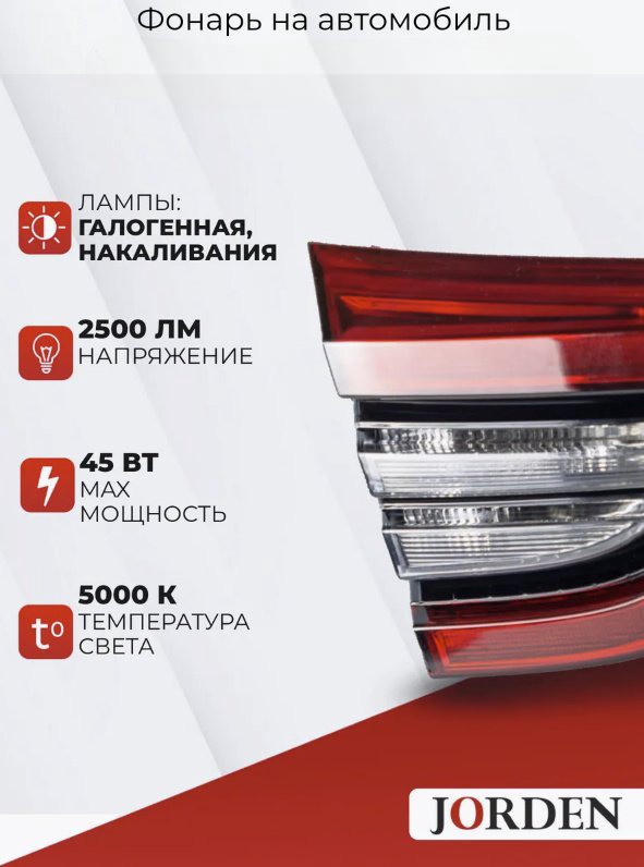JORDEN стоп-сигнал JH03TG418005BR купить,NaN