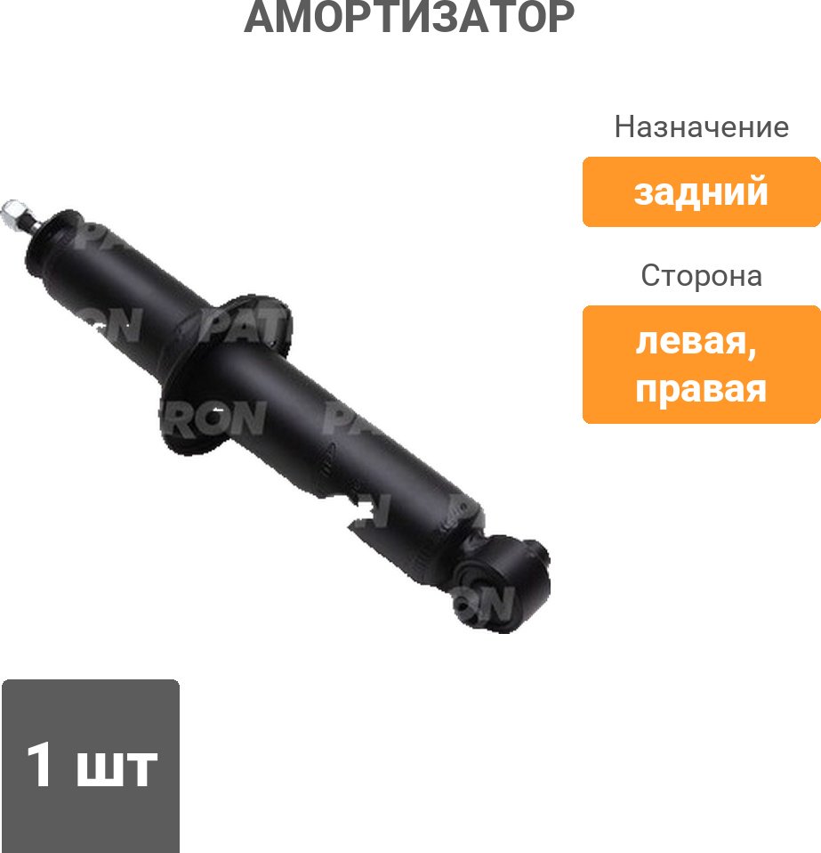 Амортизатор PATRON задний PSA441902 1 шт купить,15320