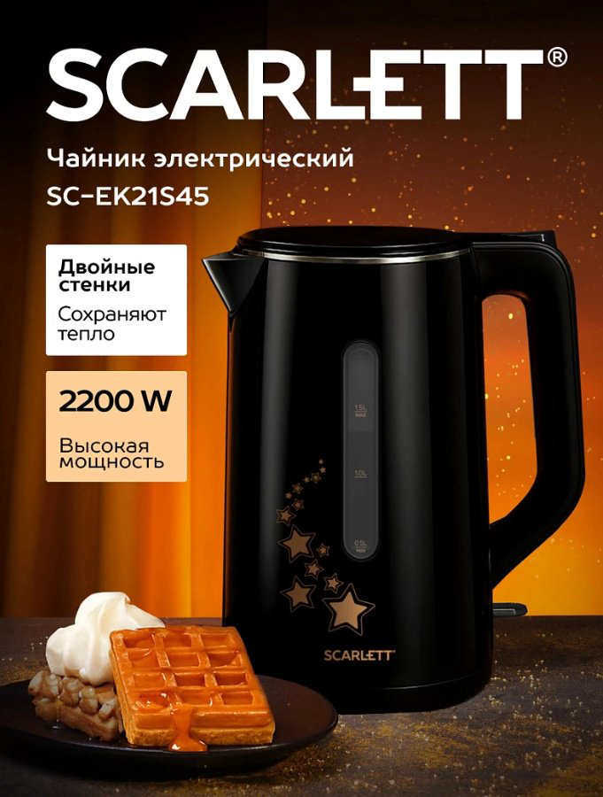Электрочайник Scarlett SC-EK21S45 черный, стальной, золотистый купить,NaN