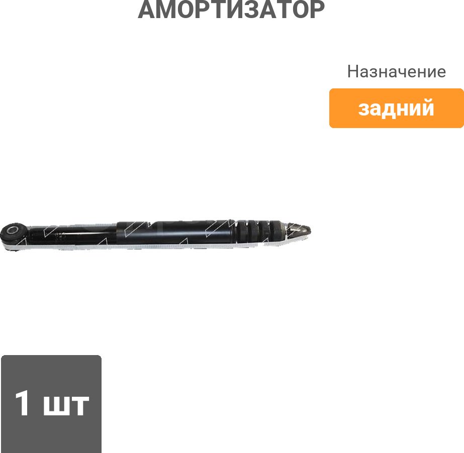 Амортизатор SAT задний ST8200528607 1 шт купить,12080