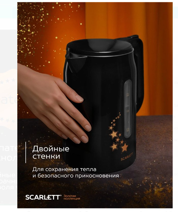 Электрочайник Scarlett SC-EK21S45 черный, стальной, золотистый купить,NaN