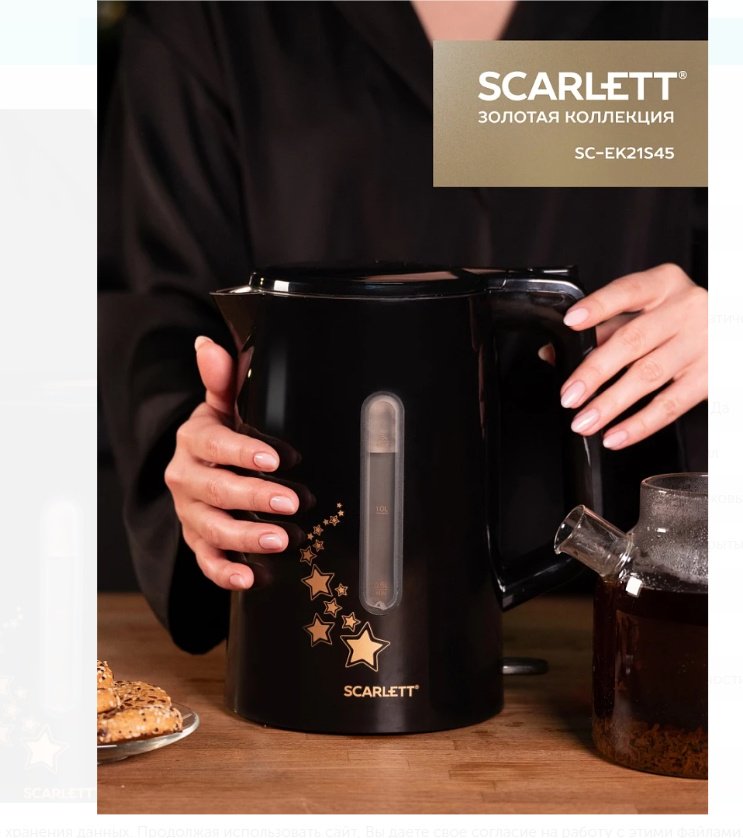 Электрочайник Scarlett SC-EK21S45 черный, стальной, золотистый