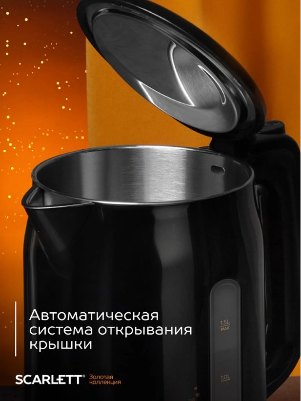 Электрочайник Scarlett SC-EK21S45 черный, стальной, золотистый
