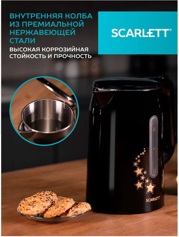 Электрочайник Scarlett SC-EK21S45 черный, стальной, золотистый купить,NaN