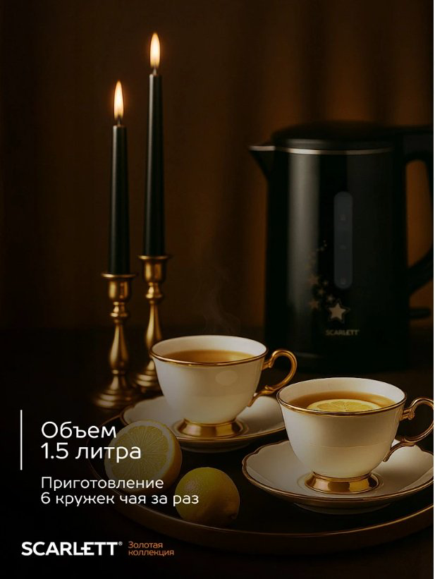Электрочайник Scarlett SC-EK21S45 черный, стальной, золотистый купить,NaN