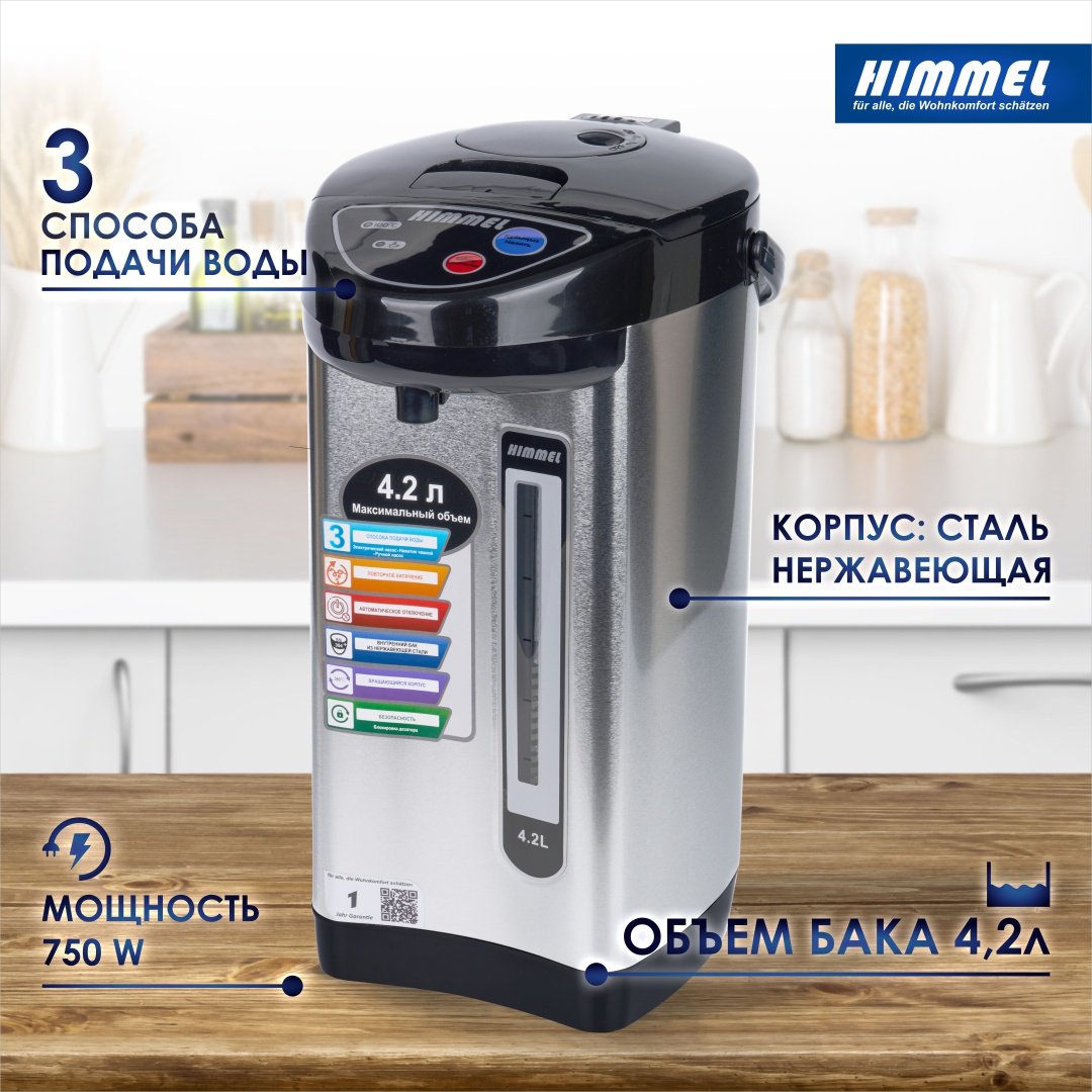 Термопот Himmel AS-1075 серый - ForteMarket Термопот Himmel AS-1075 серый купить,0