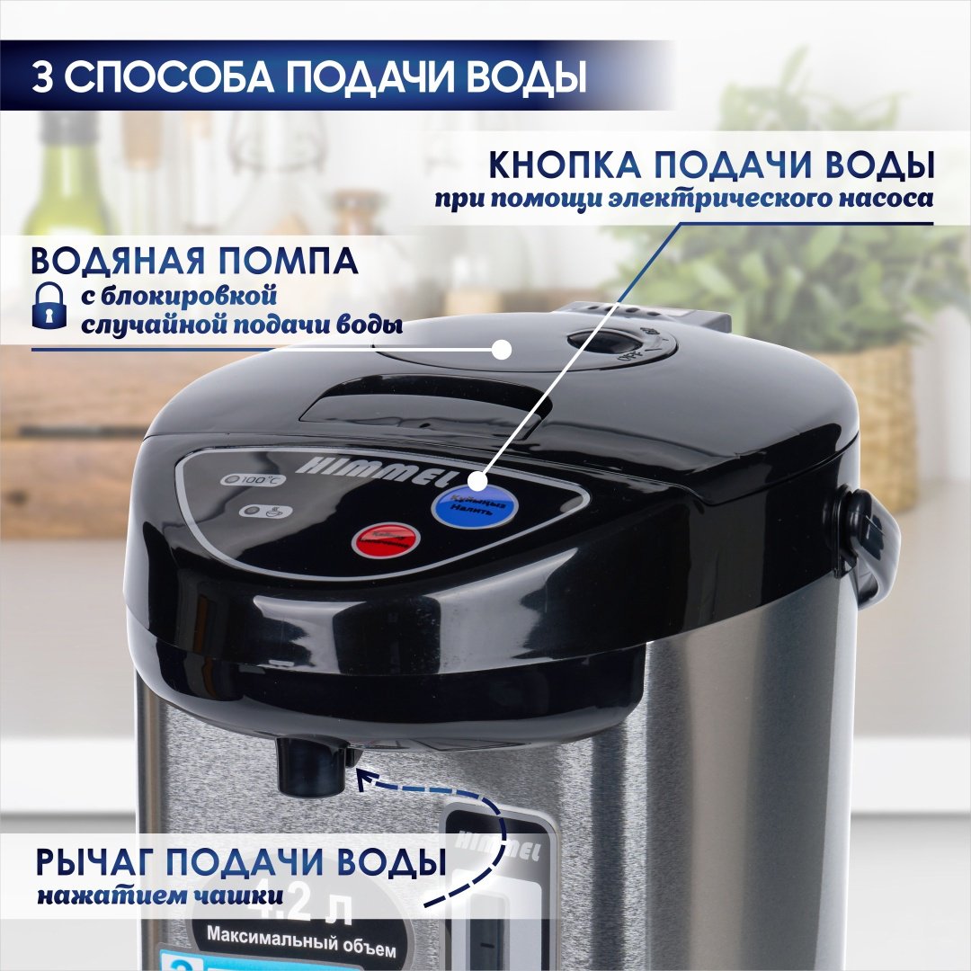 Термопот Himmel AS-1075 серый - ForteMarket Термопот Himmel AS-1075 серый купить,0