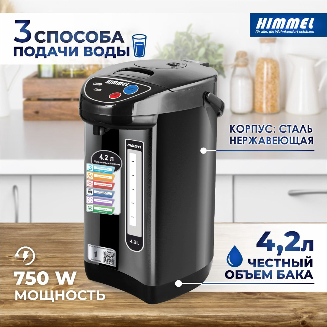 Термопот Himmel AS-3075 черный купить,NaN