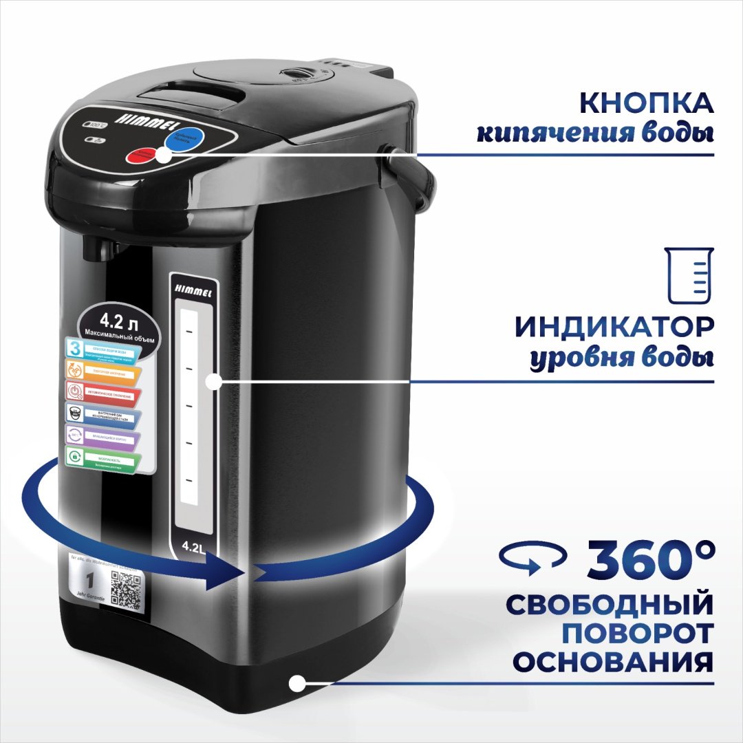 Термопот Himmel AS-3075 черный