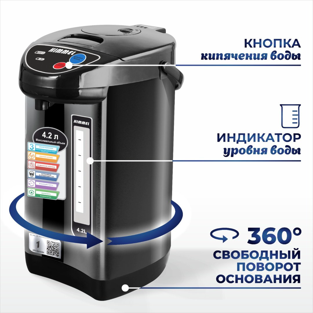 Термопот Himmel AS-3075 черный купить,NaN