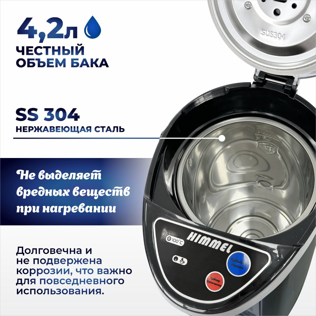 Термопот Himmel AS-3075 черный купить,NaN