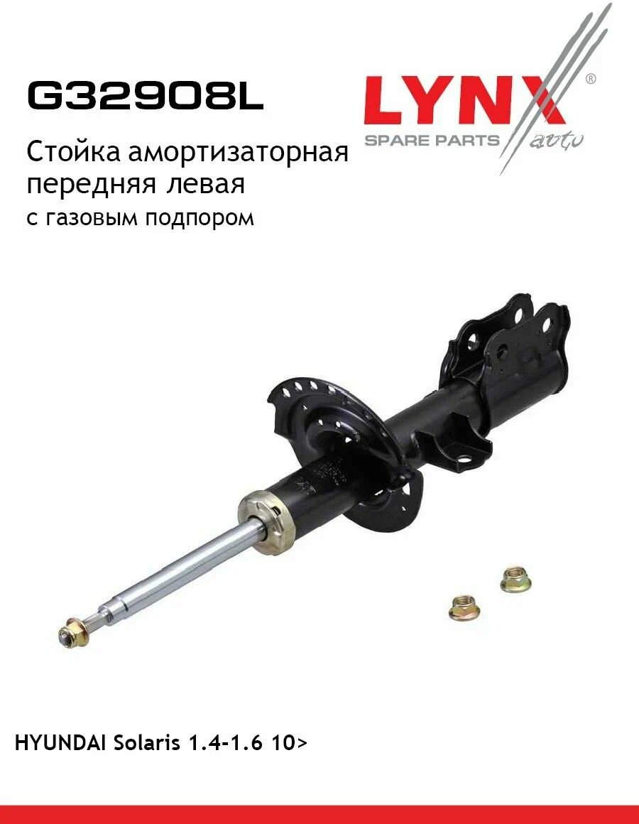 Амортизатор LYNXauto передний G32908L 1 шт