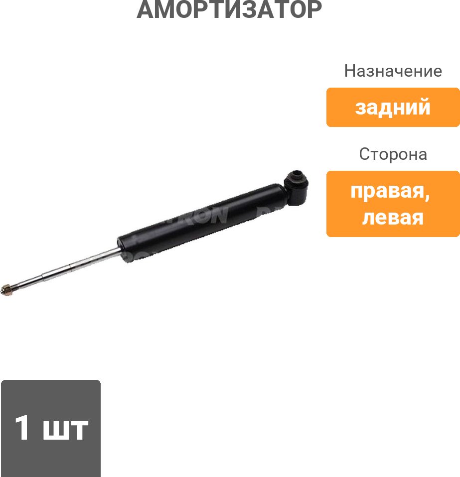 Амортизатор PATRON задний PSA555608 1 шт
