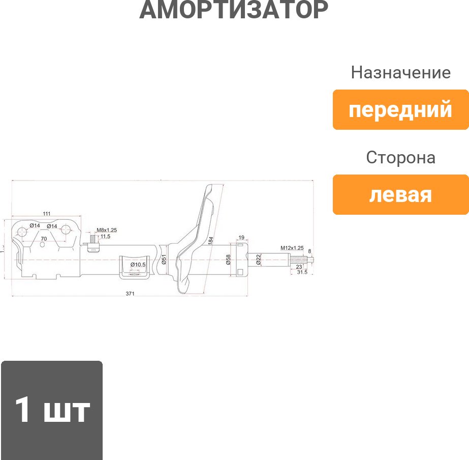 Амортизатор SAT передний ST-4060A241 1 шт