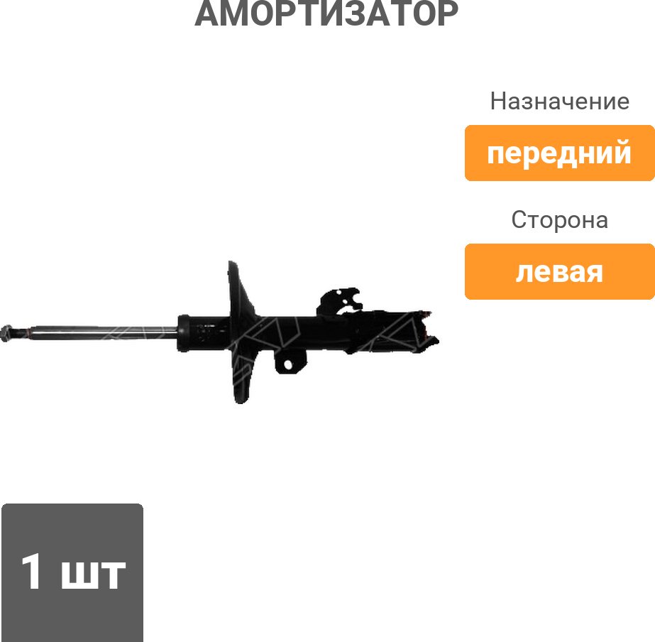 Амортизатор SAT передний ST-48520-39415 1 шт