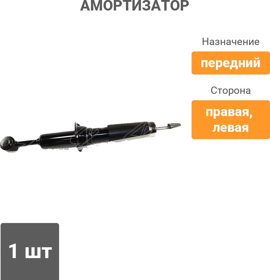 Амортизатор SAT передний ST-48510-69495 1 шт