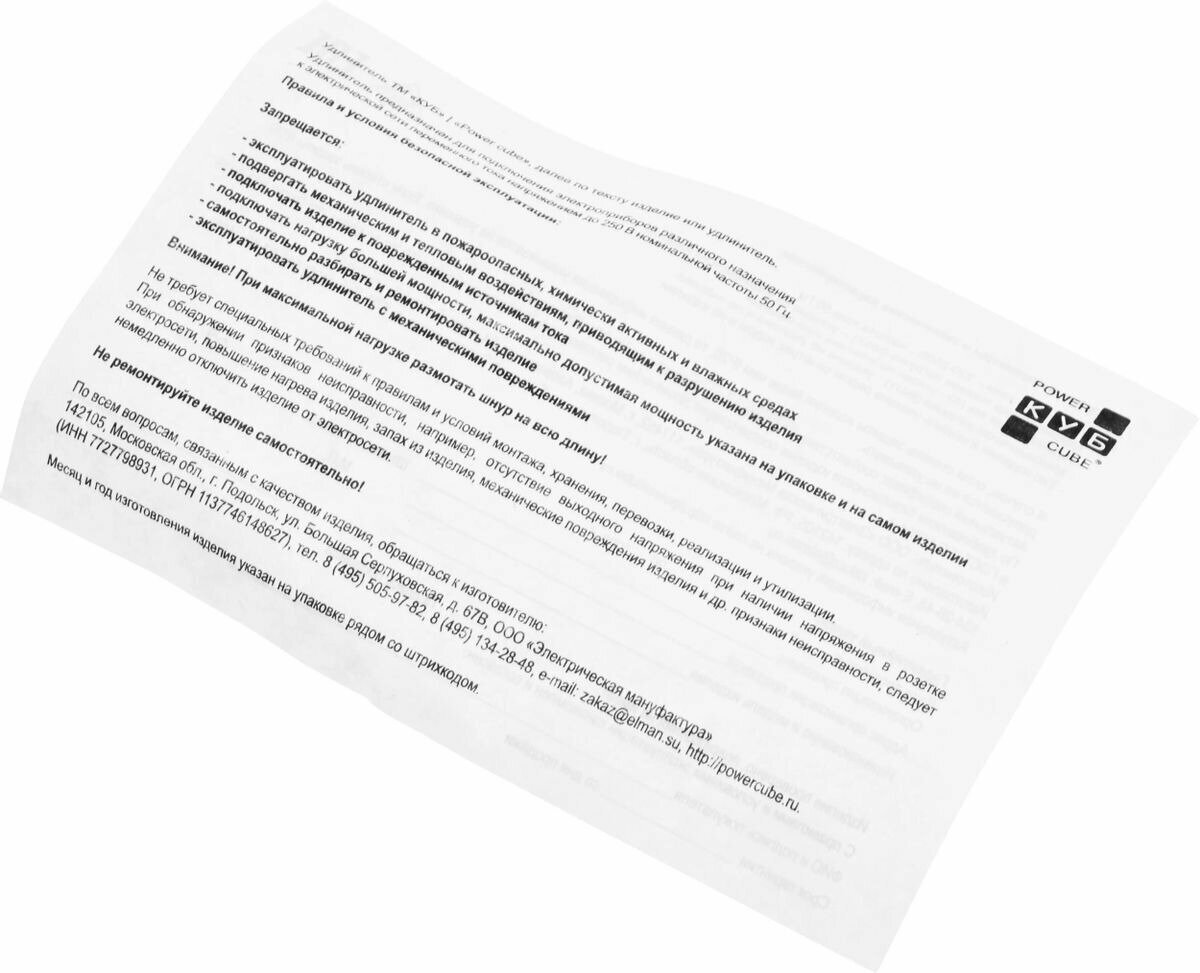 Удлинитель Power Cube PC-2F-R-10 10 м купить,NaN