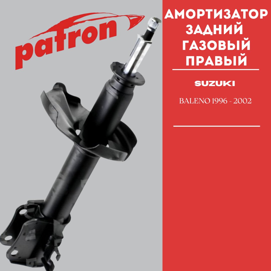 Амортизатор PATRON задний PSA333216 1 шт
