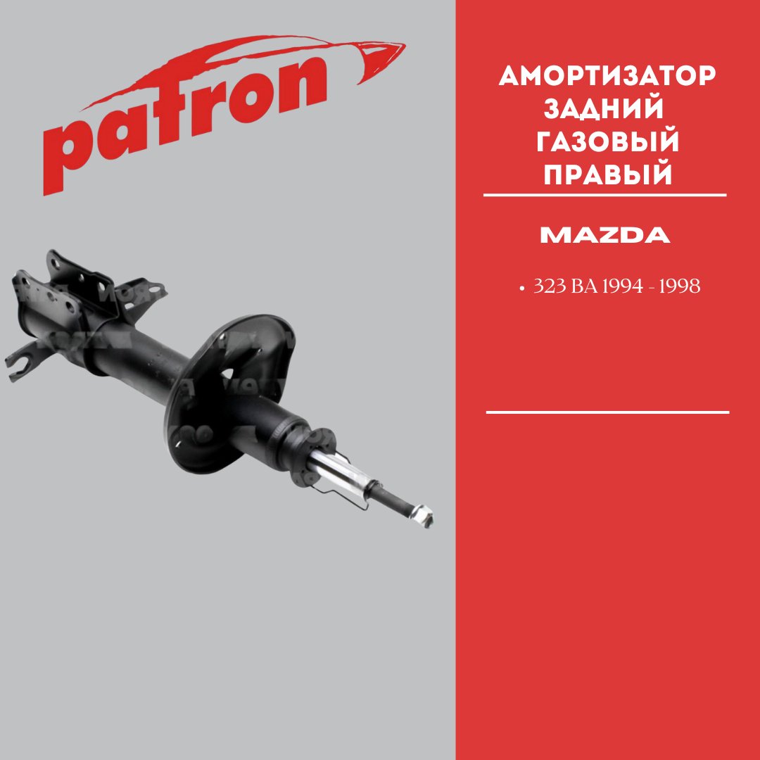 Амортизатор PATRON задний PSA333180 1 шт