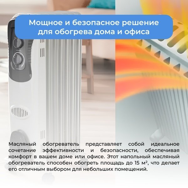 Масляный радиатор ARG YL-A86 7 белый - ForteMarket Масляный радиатор ARG YL-A86 7 белый купить,0
