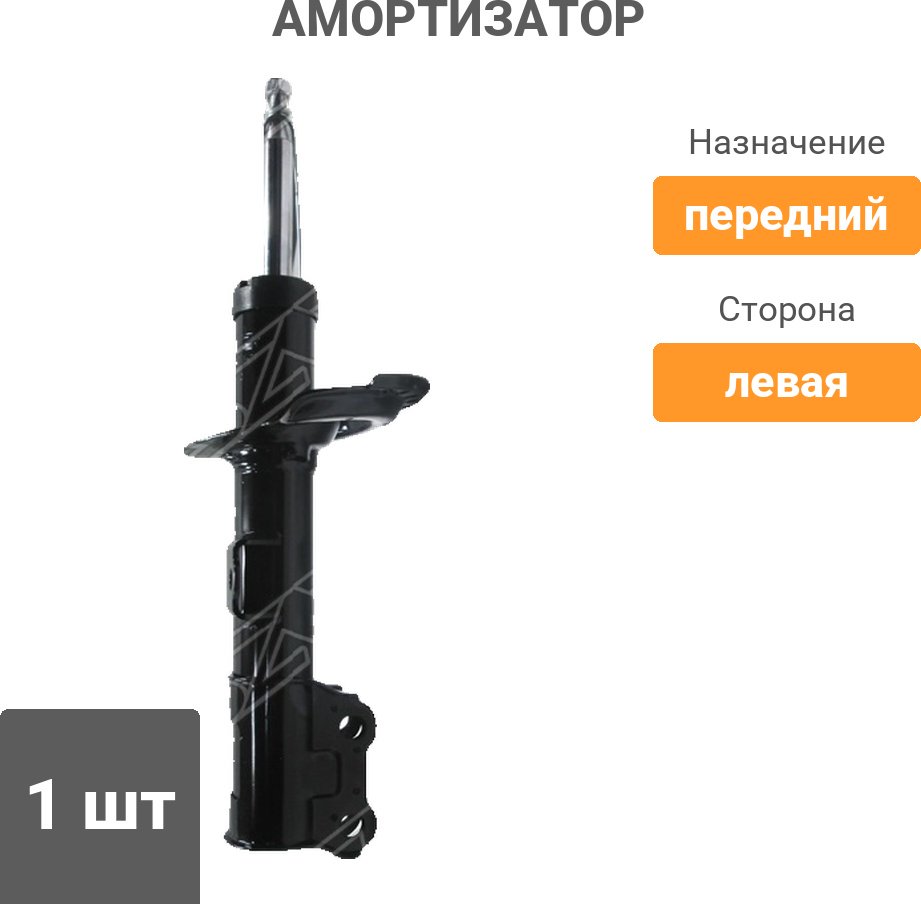 Амортизатор SAT передний ST-54651-3X250 1 шт
