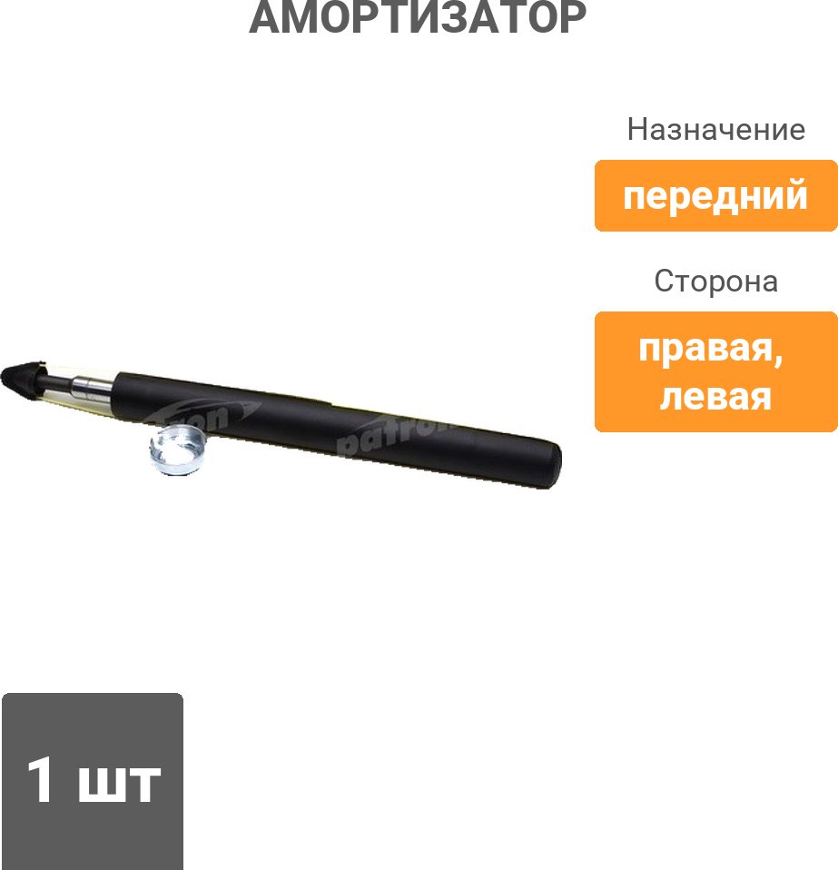 Амортизатор PATRON передний PSA366007 1 шт