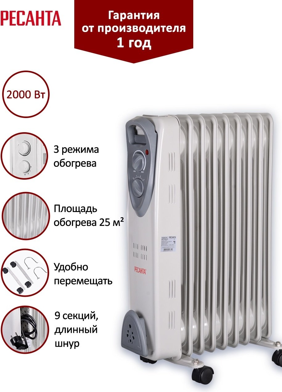 Масляный радиатор Ресанта ОМ-9Н белый - ForteMarket Масляный радиатор Ресанта ОМ-9Н белый купить,0