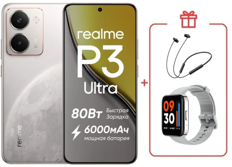 Смартфон Realme P3 Ultra 12 ГБ/256 ГБ белый + подарок