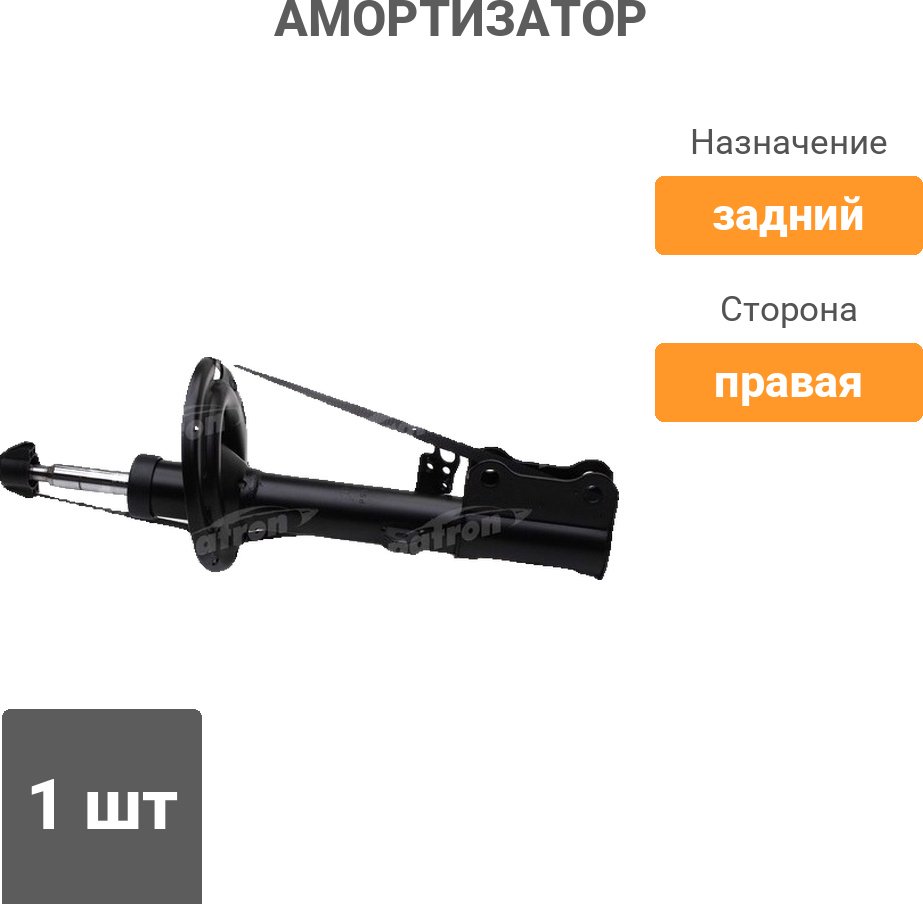 Амортизатор PATRON задний PSA334388 1 шт