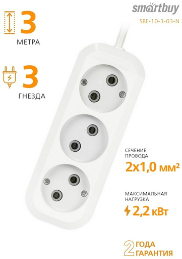 Удлинитель Smartbuy SBE-10-3-03-N 3 м