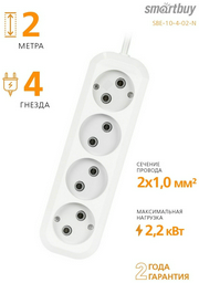 Удлинитель Smartbuy SBE-10-4-02-N 2 м