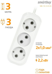 Удлинитель Smartbuy SBE-10-3-03-N 3 м